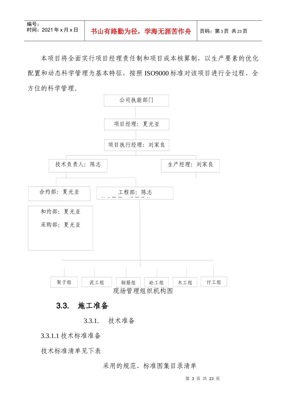 人工挖孔桩施工方案(新增加土方转运)_第3页