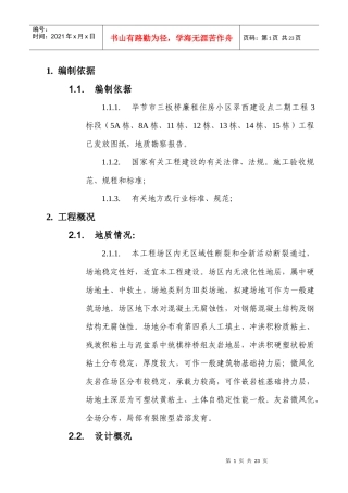 人工挖孔桩施工方案(新增加土方转运)