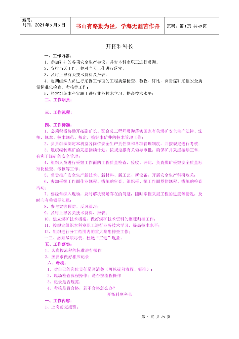 开掘各工种业务学习培训内容_第1页