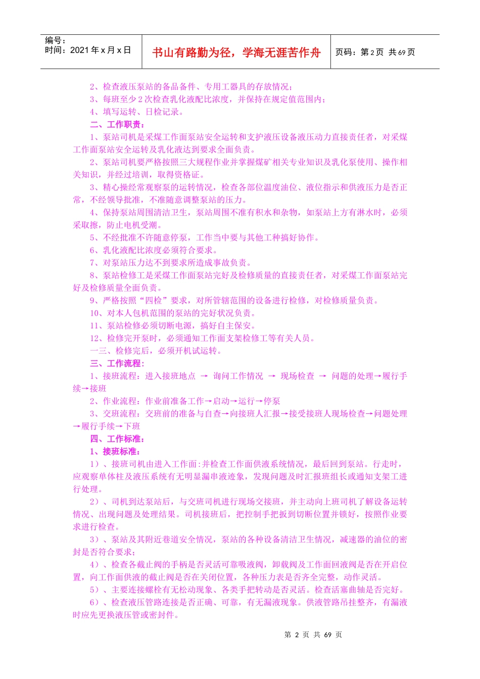 开掘各工种业务学习培训内容_第2页