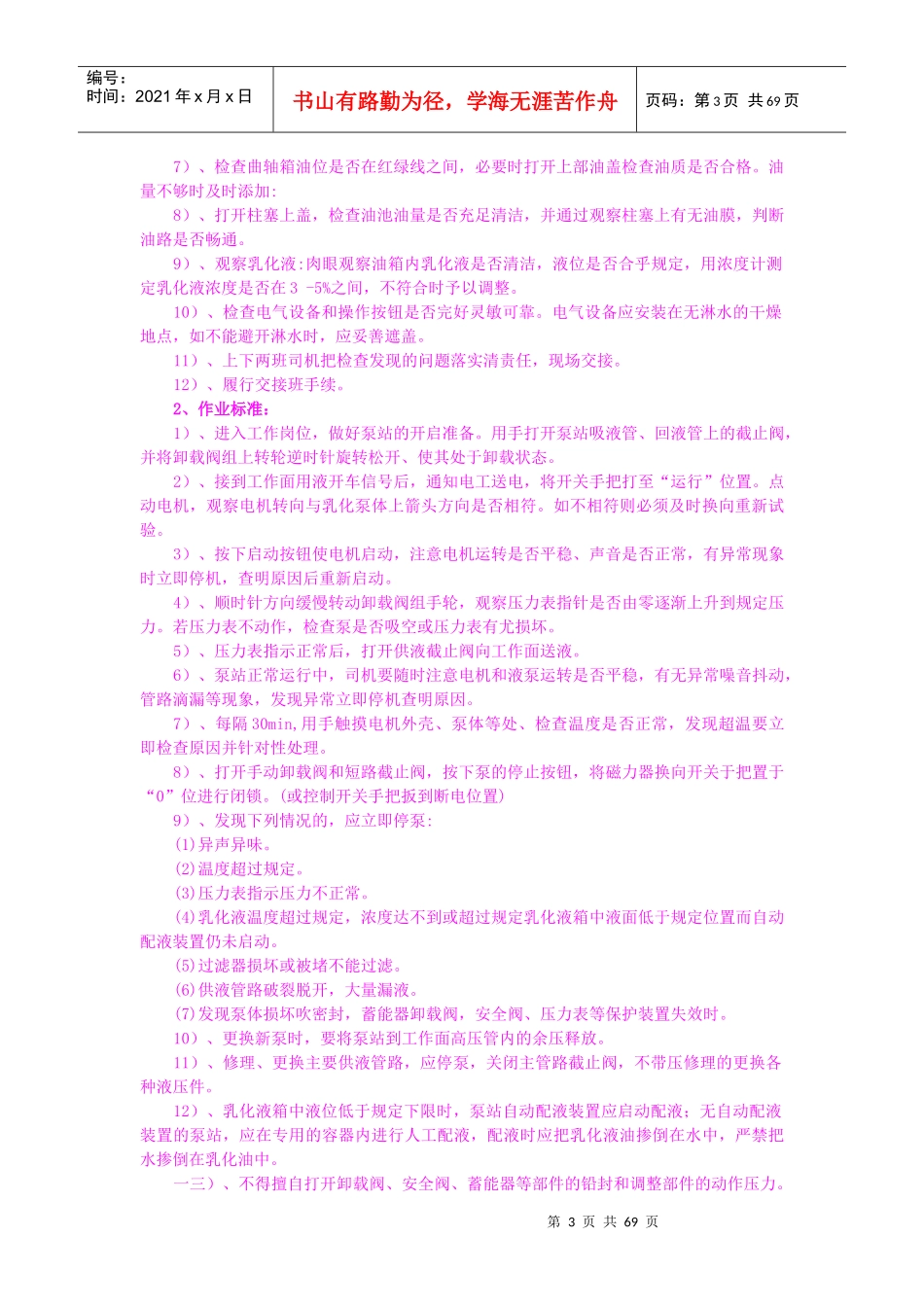 开掘各工种业务学习培训内容_第3页