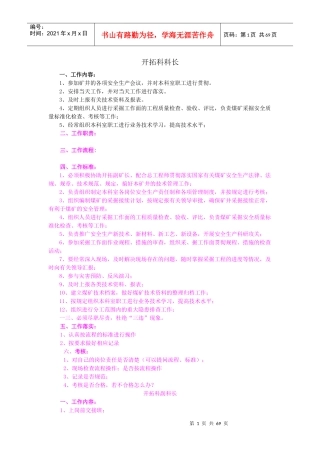 开掘各工种业务学习培训内容