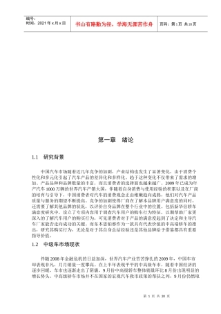 思铂睿购买行为与营销策略分析