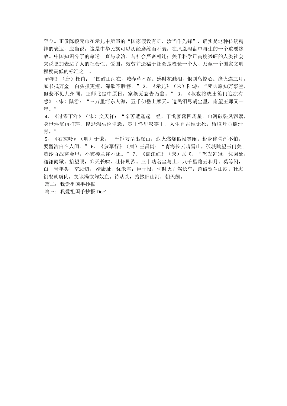 我爱祖国手抄报图片-我爱中华 _第2页