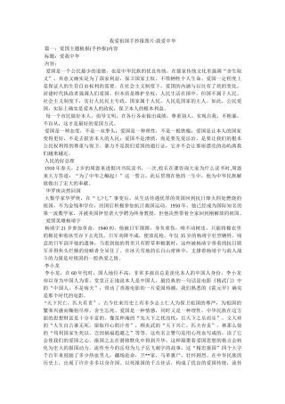 我爱祖国手抄报图片-我爱中华 