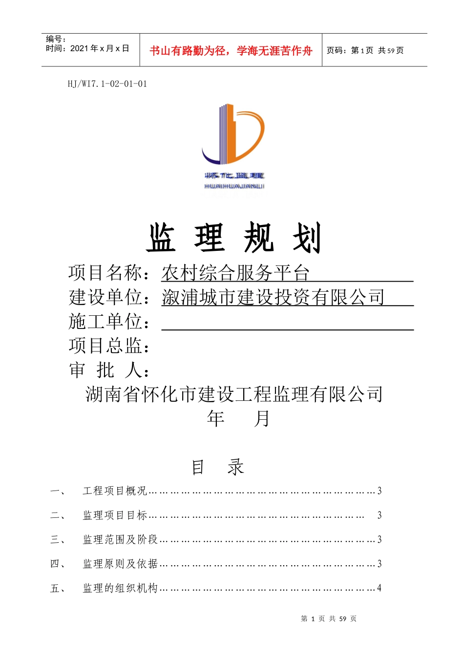 农村服务平台规划_第1页