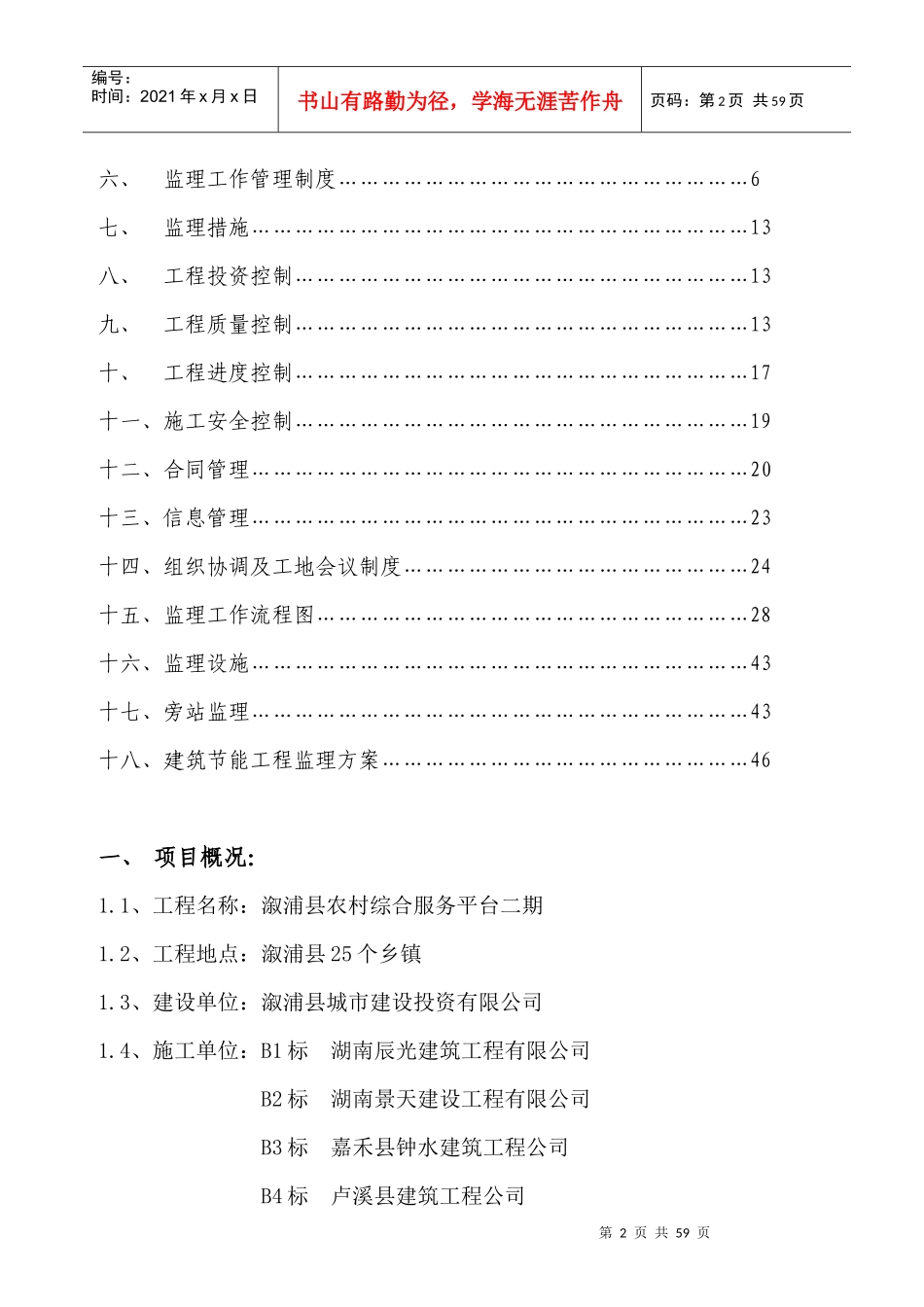 农村服务平台规划_第2页