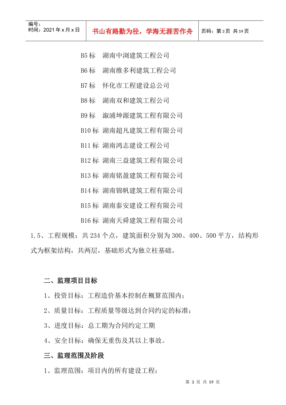 农村服务平台规划_第3页