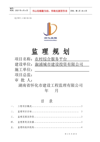 农村服务平台规划