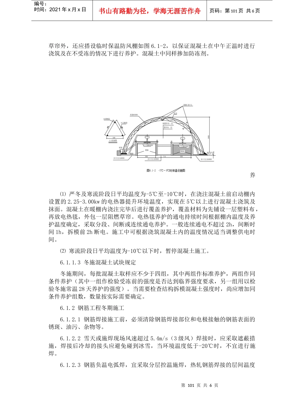 6、冬季和雨季施工方案_第2页