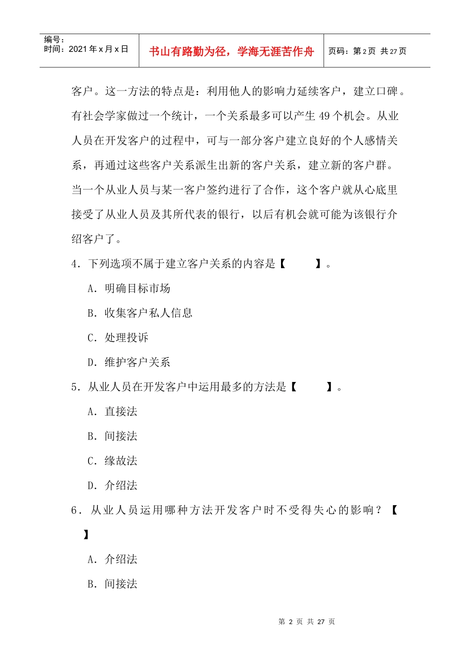 个人理财习题-第六章个人理财业务销售_第2页