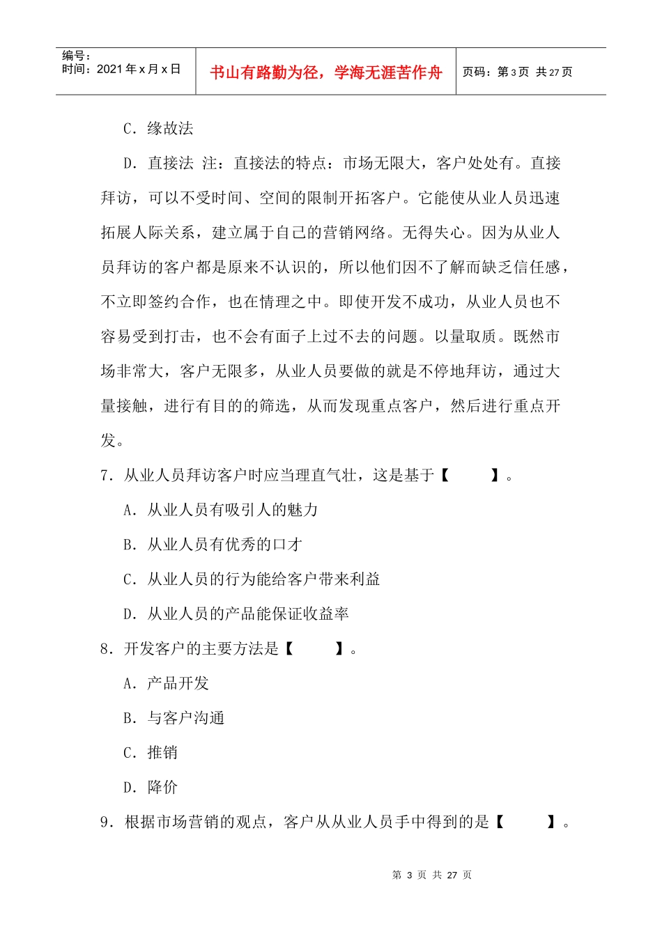 个人理财习题-第六章个人理财业务销售_第3页