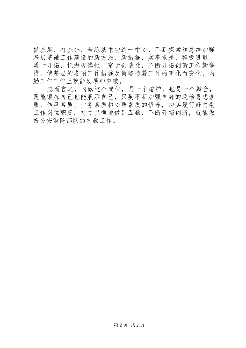 内勤人员工作总结范文_第2页