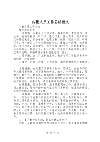 内勤人员工作总结范文