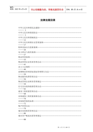 厦门市物业及相关法律法规大全