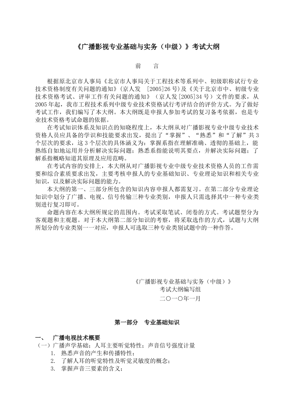 广播影视专业基础与实务(中级)考试大纲_第1页
