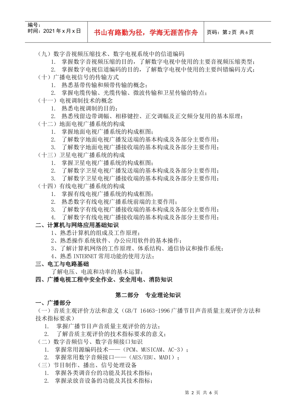 广播影视专业基础与实务(中级)考试大纲_第3页