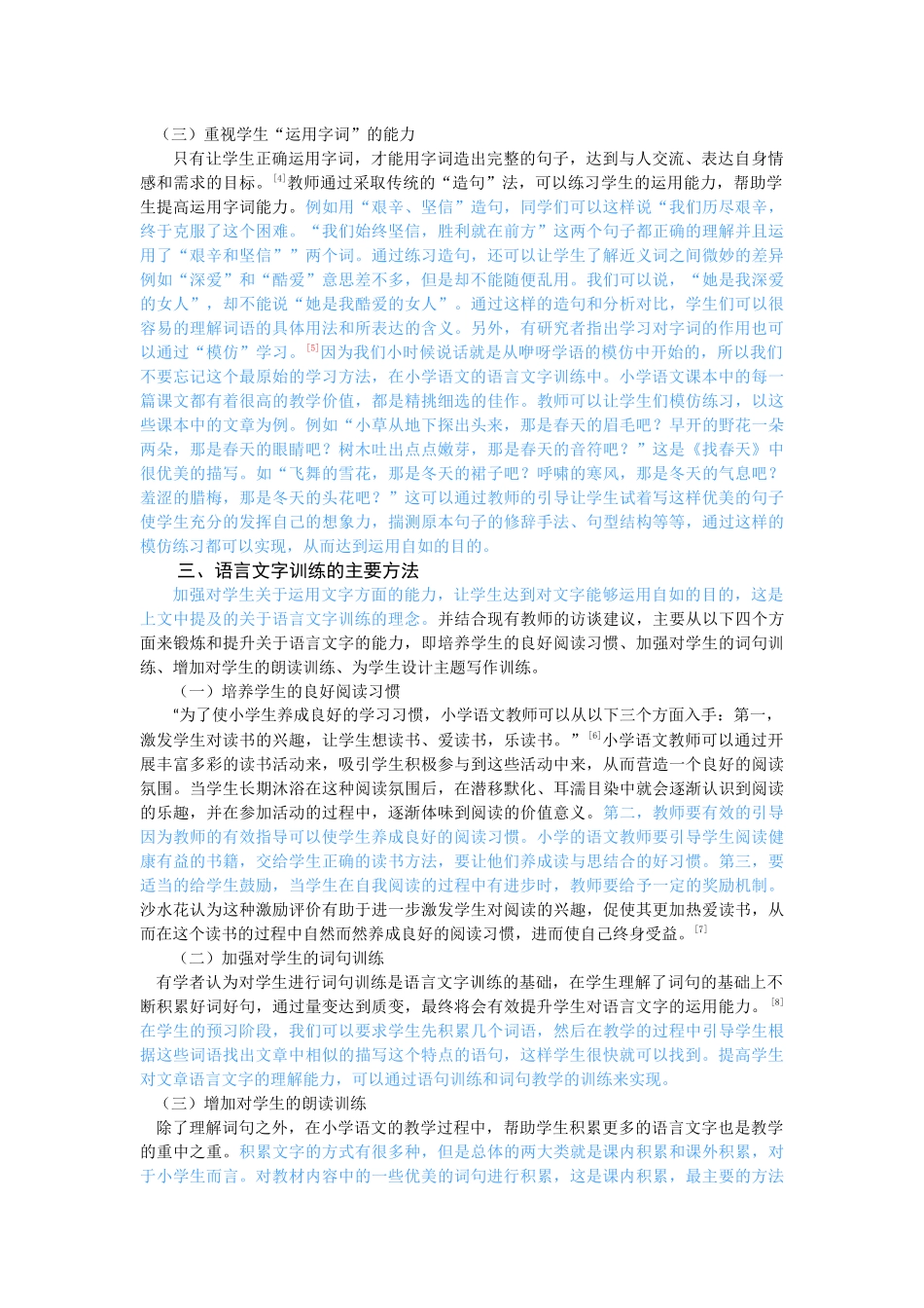 小学语文教学中语言文字训练的方法 _第3页