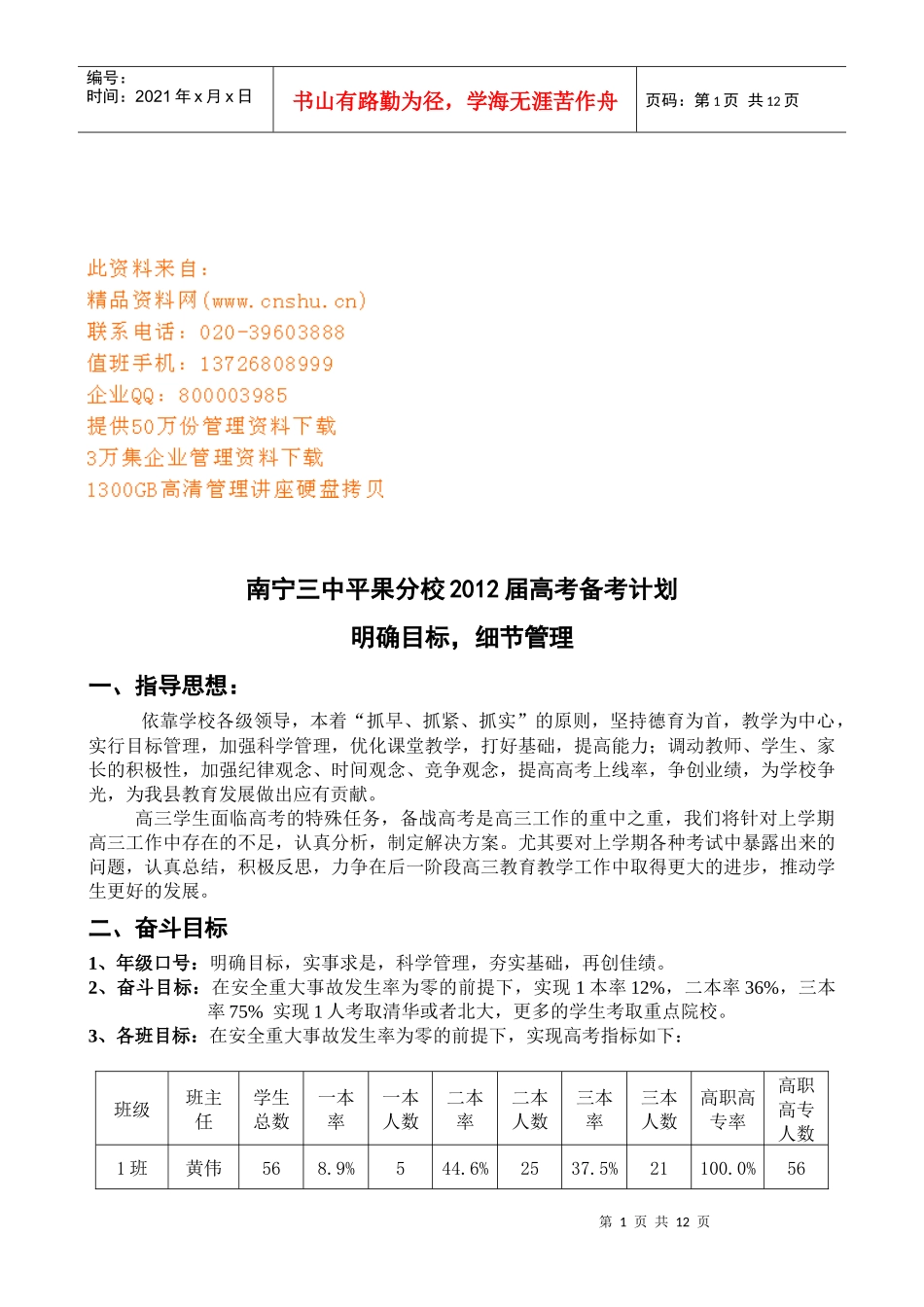 应届高考备考计划_第1页