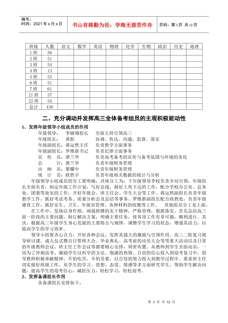 应届高考备考计划_第3页
