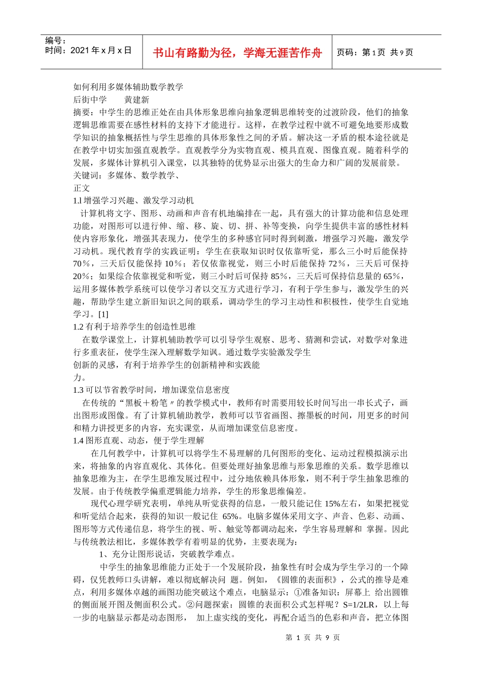 如何利用多媒体辅助数学教学_第1页