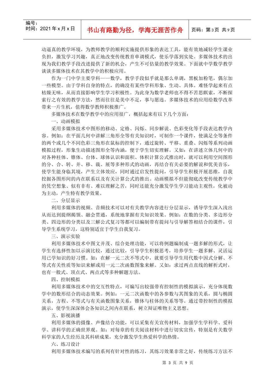 如何利用多媒体辅助数学教学_第3页