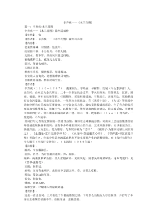 辛弃疾——《木兰花慢》 