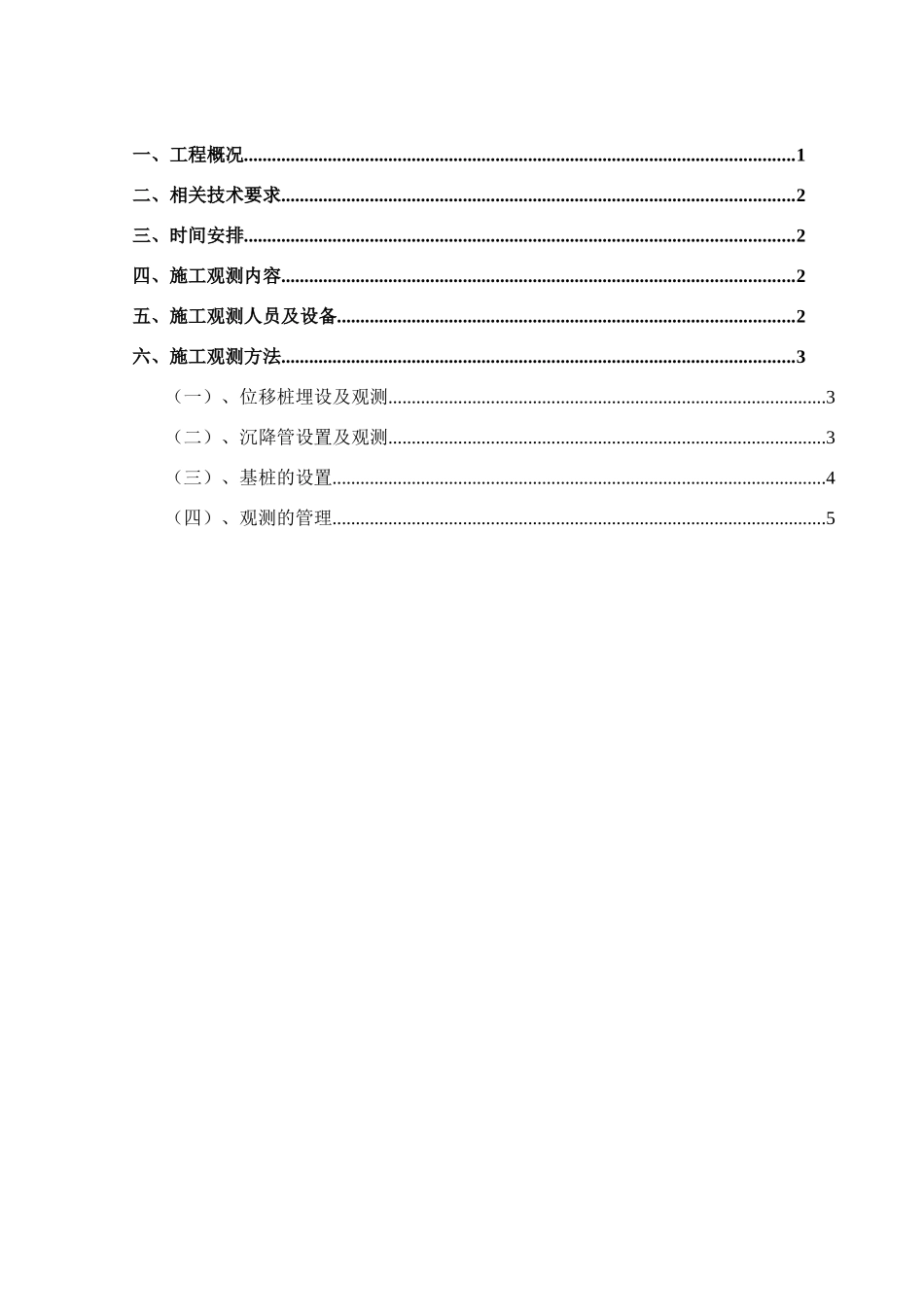 21-高填方路基沉降观测施工方案_第2页