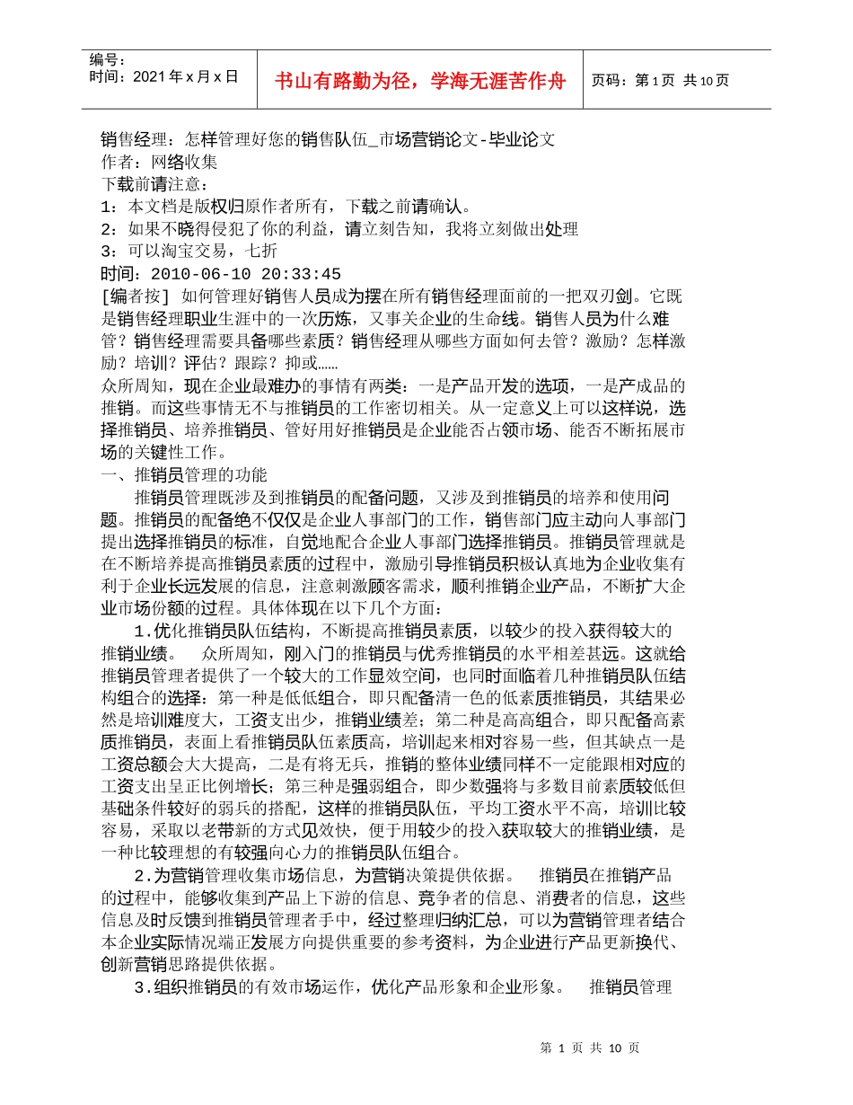 【精品文档-管理学】销售经理：怎样管理好您的销售队伍_市场营_第1页