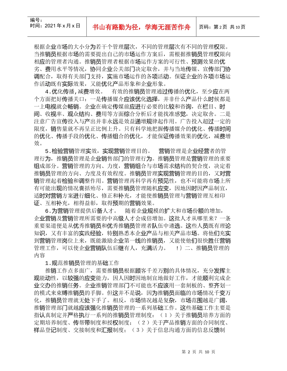 【精品文档-管理学】销售经理：怎样管理好您的销售队伍_市场营_第2页