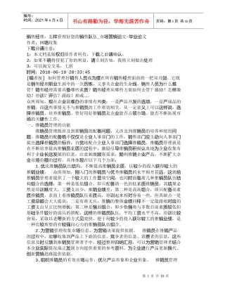 【精品文档-管理学】销售经理：怎样管理好您的销售队伍_市场营