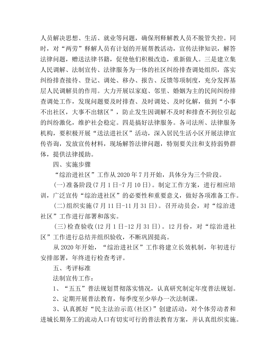 司法局“综治进社区”活动工作方案 _第2页