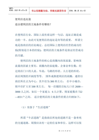 便利店选址篇