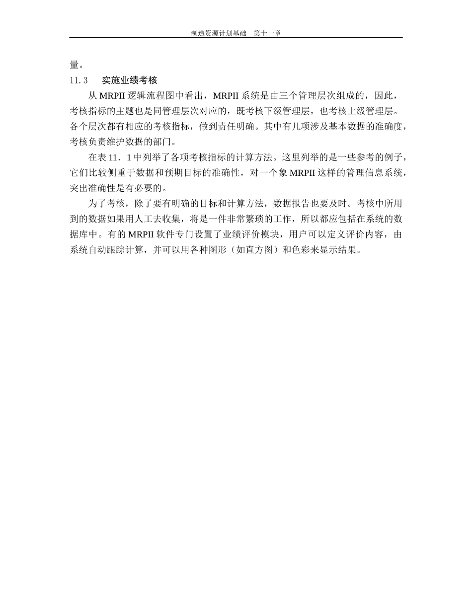 制造资源计划基础MRPII业绩评价_第2页