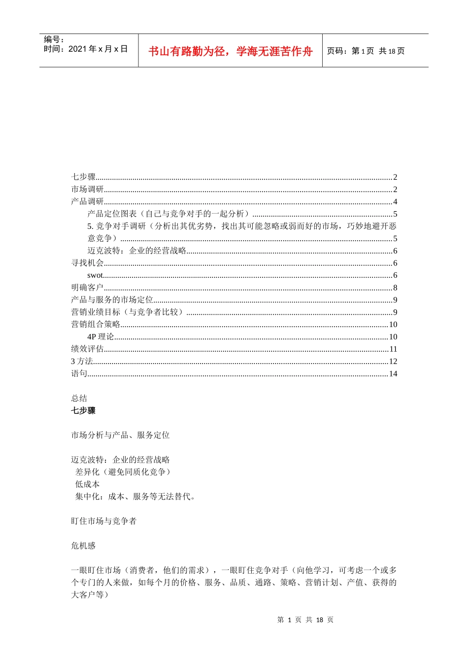 制定营销计划的黄金法则_第1页