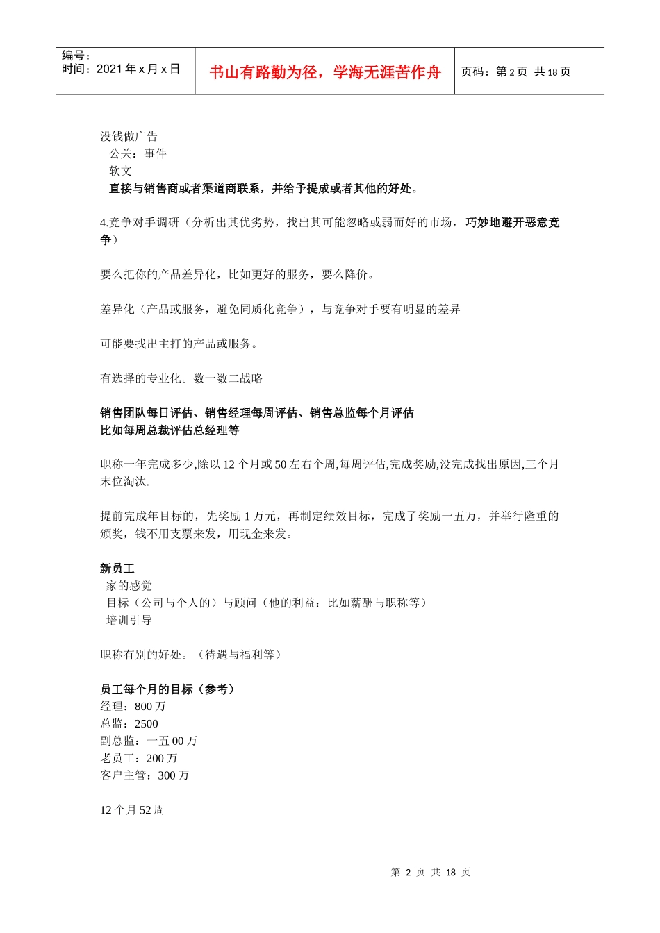 制定营销计划的黄金法则_第2页