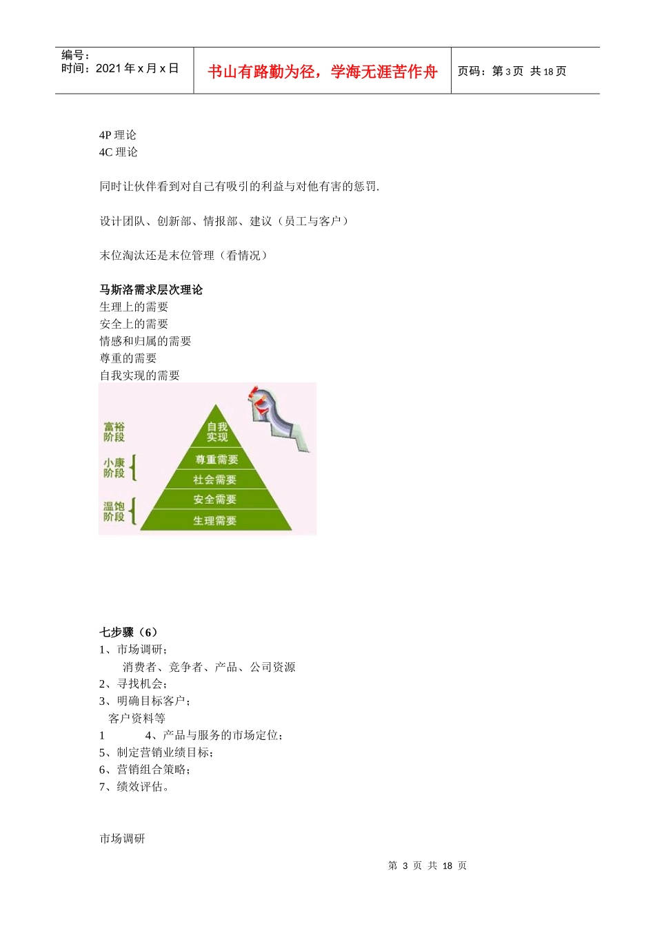 制定营销计划的黄金法则_第3页