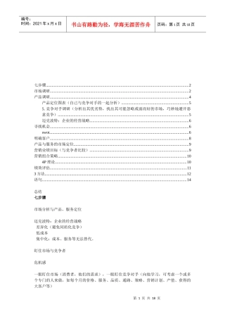 制定营销计划的黄金法则