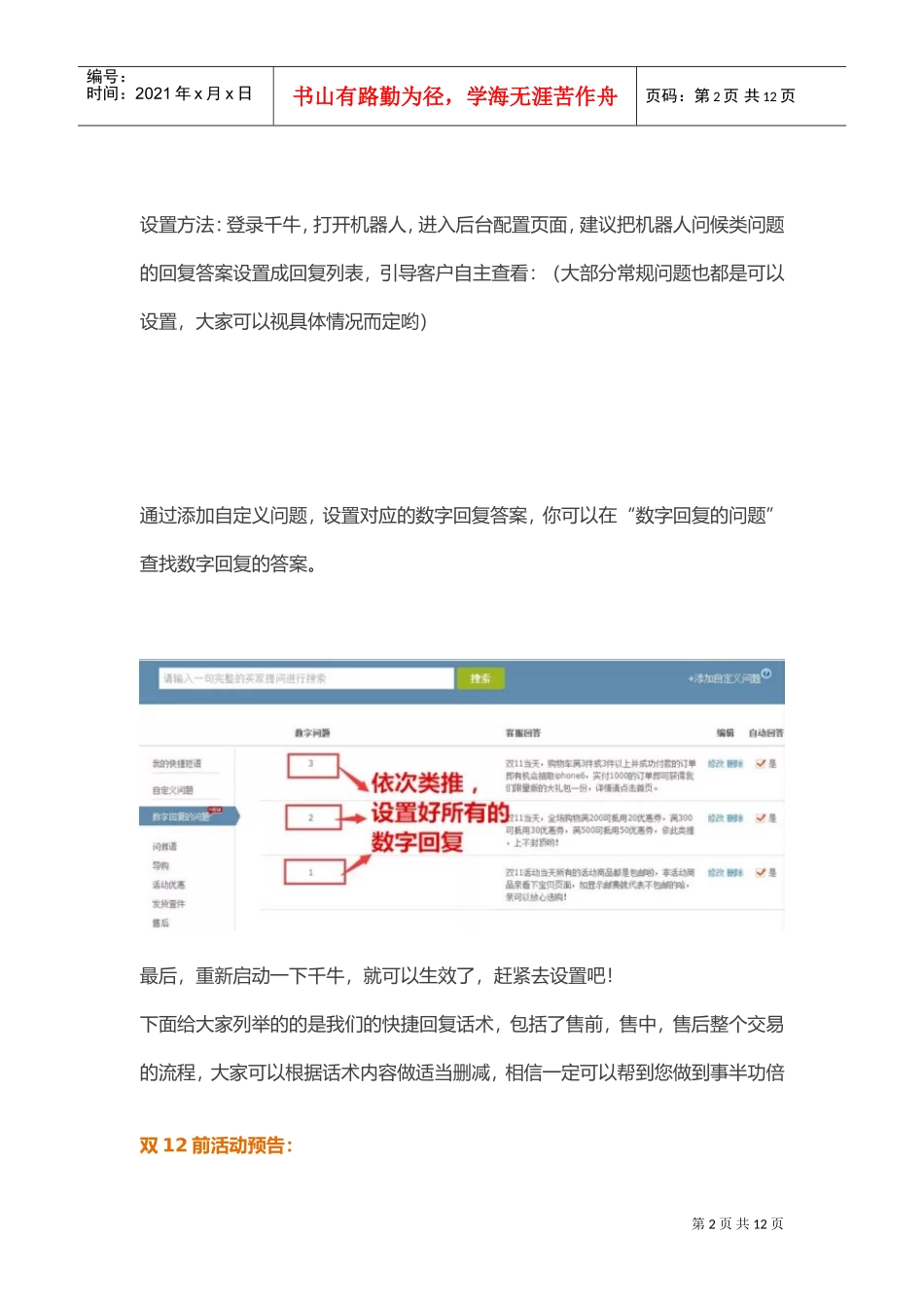 客服回复话术全集(DOC16页)_第2页