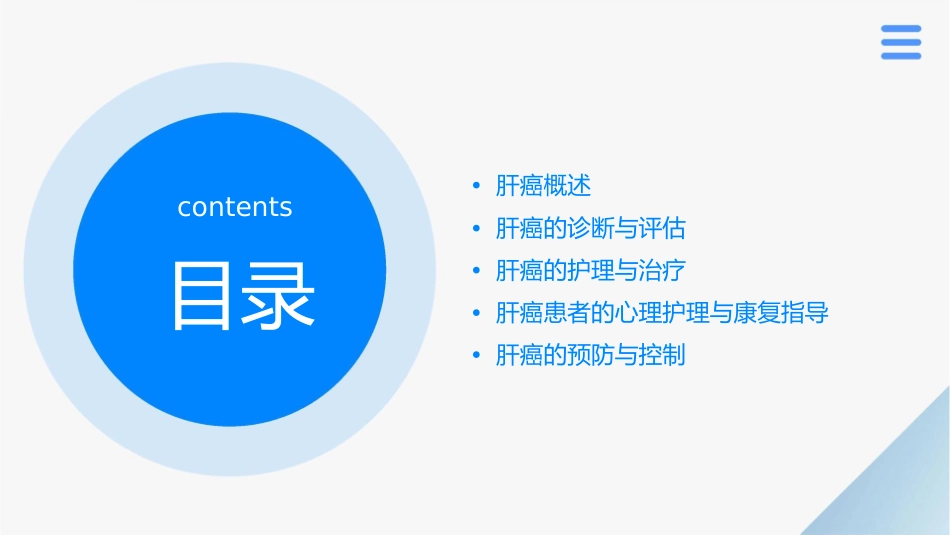 肝癌小讲课护理课件_第2页