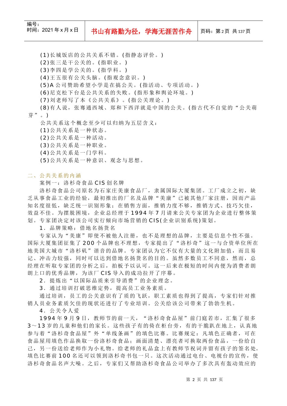 【新版mba教材】《公共关系学》全十二讲_第2页