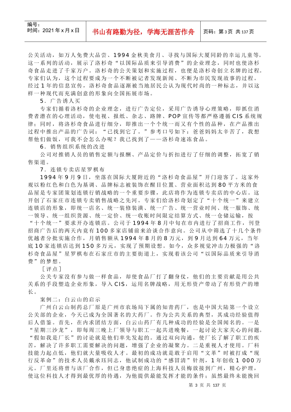 【新版mba教材】《公共关系学》全十二讲_第3页