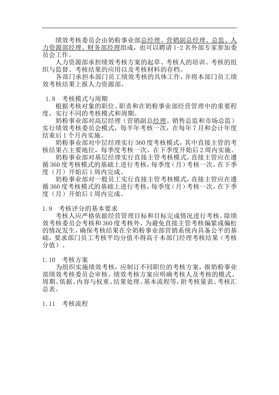 伊利集团营销系统绩效考核制度_第3页