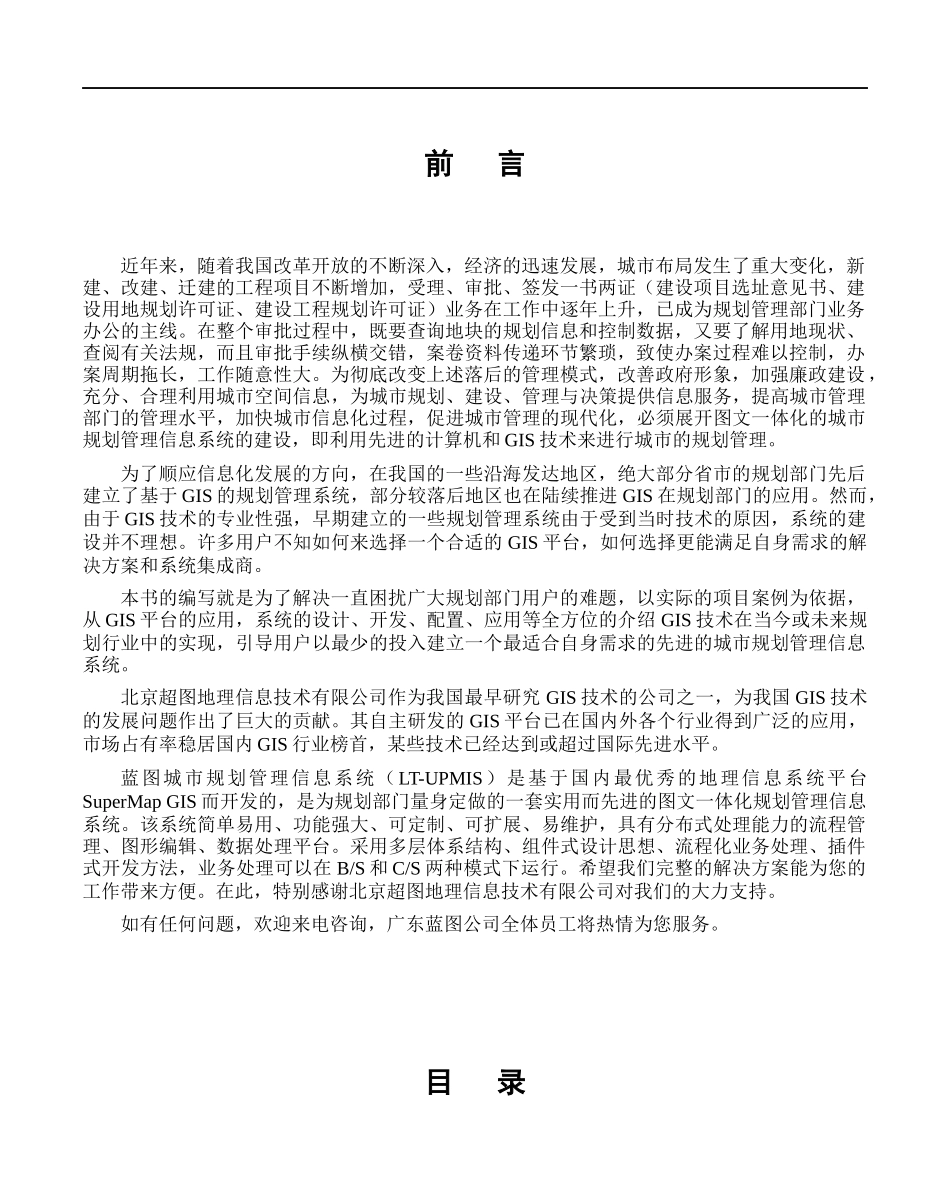 基于SuperMapGIS的信息系统解决方案_第3页