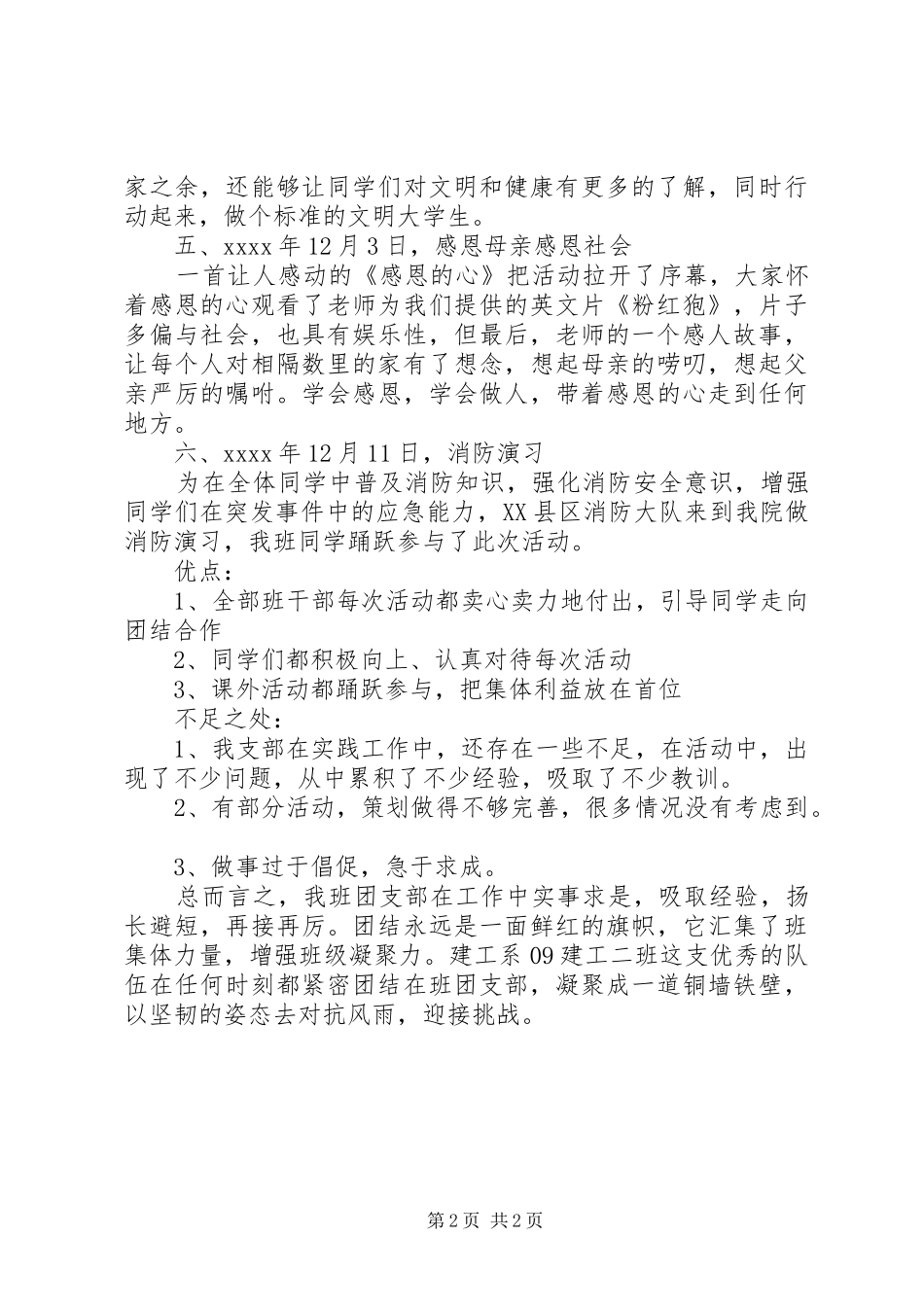 培训工作总结XX年团支部培训工作总结_第2页