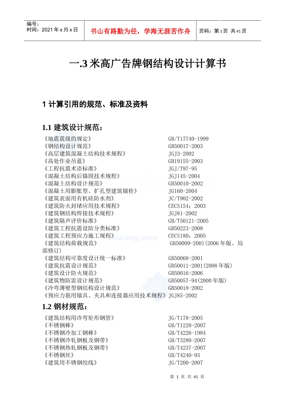 广场广告牌计算_第2页