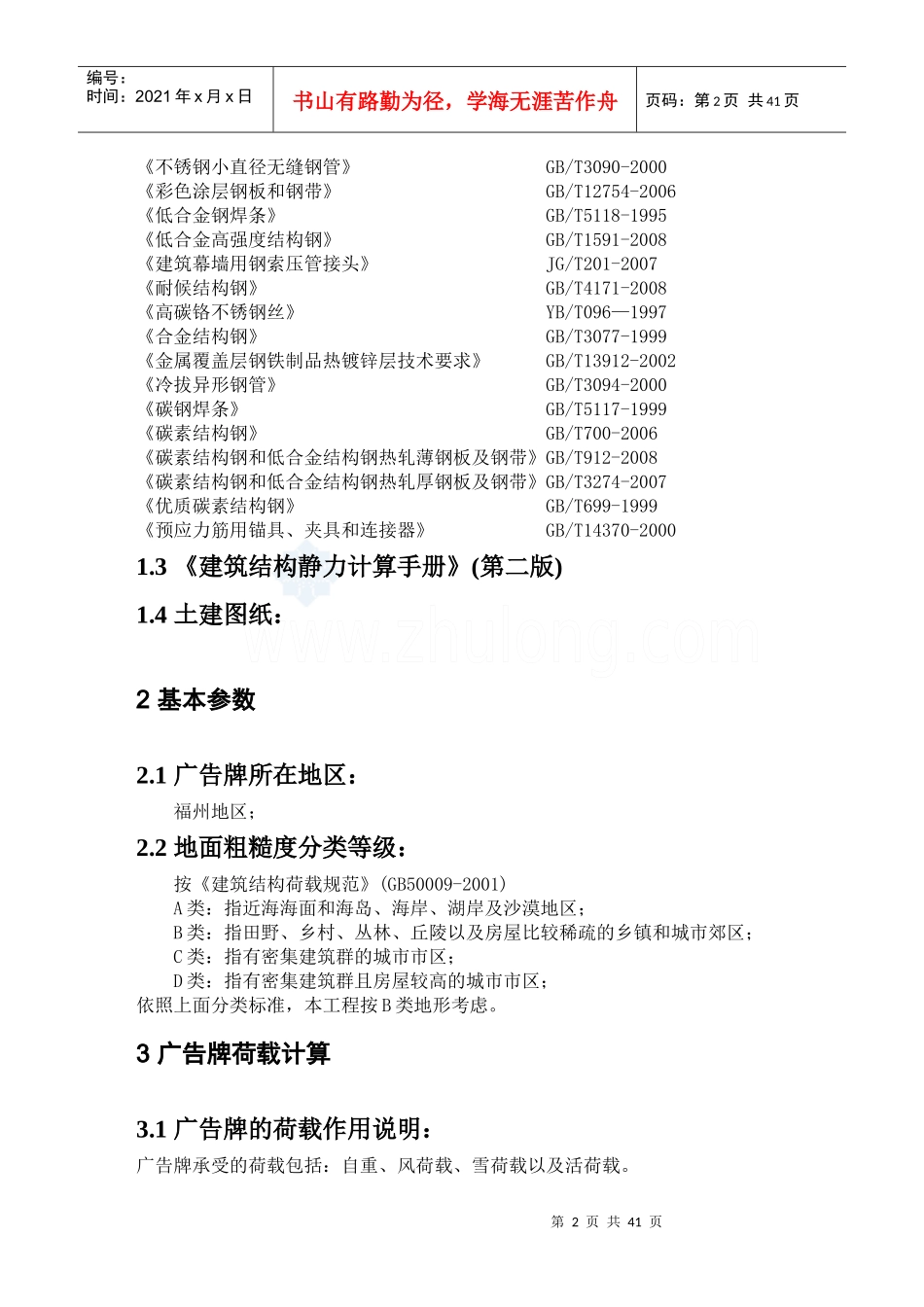 广场广告牌计算_第3页