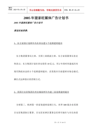 广告的生存之道