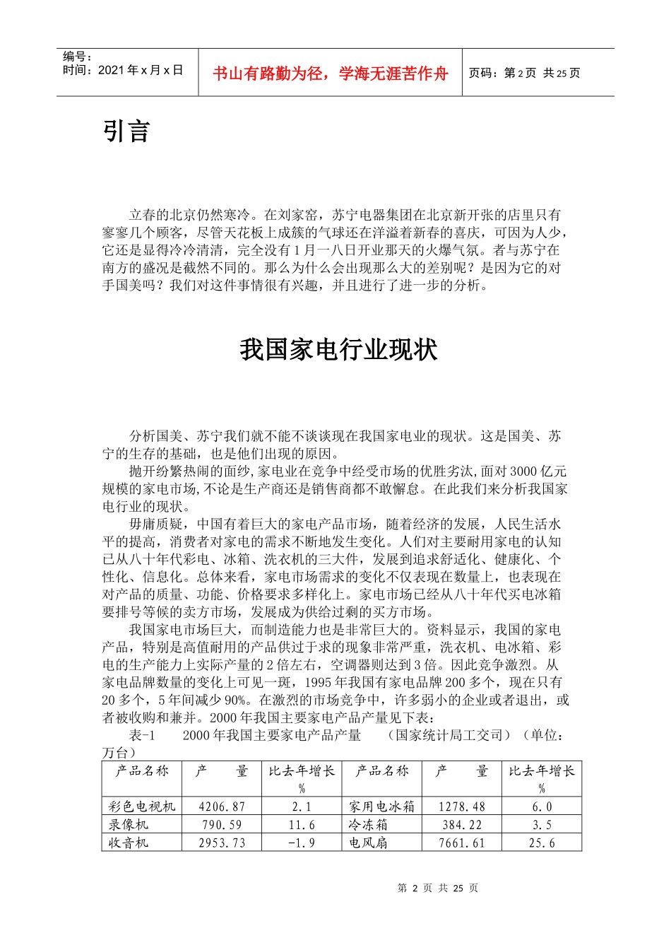 家电销售市场分析_第2页