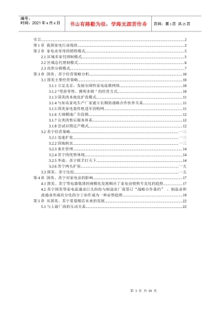 家电销售市场分析